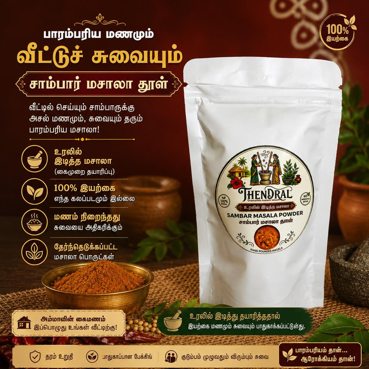 சாம்பார் மசாலா