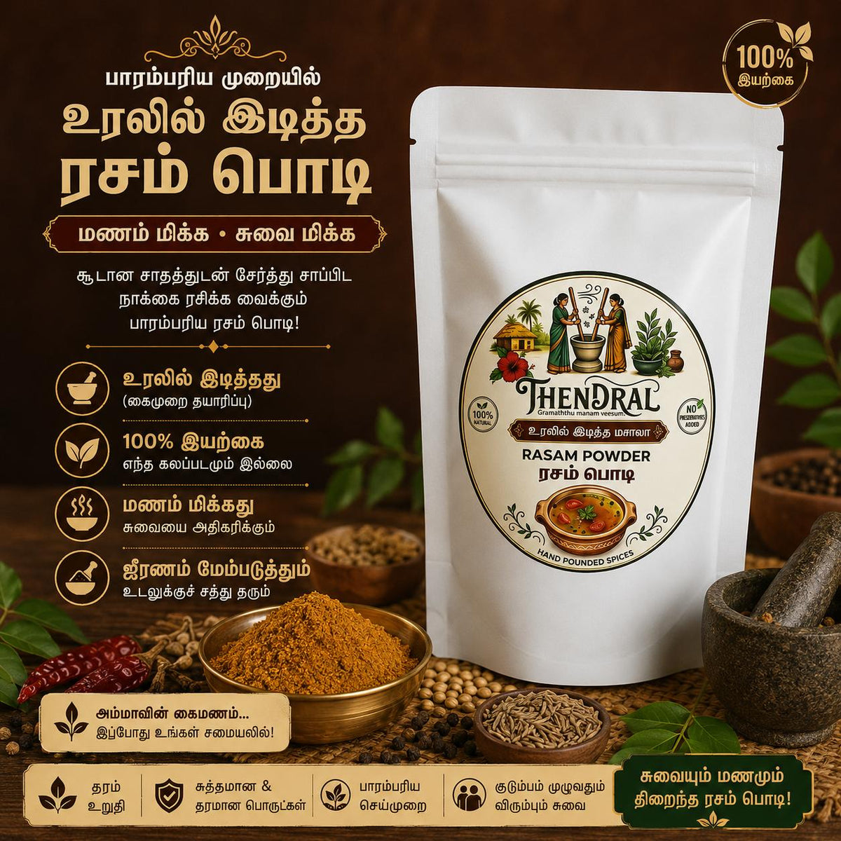 மிளகு ரசப்பொடி