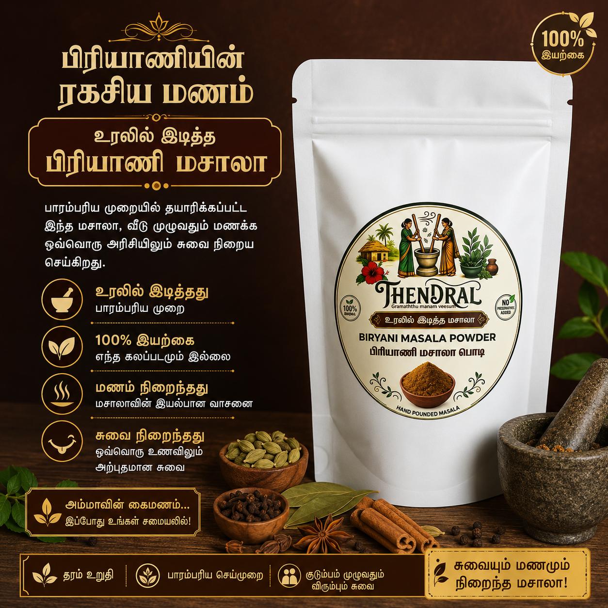பிரியாணி மசாலா
