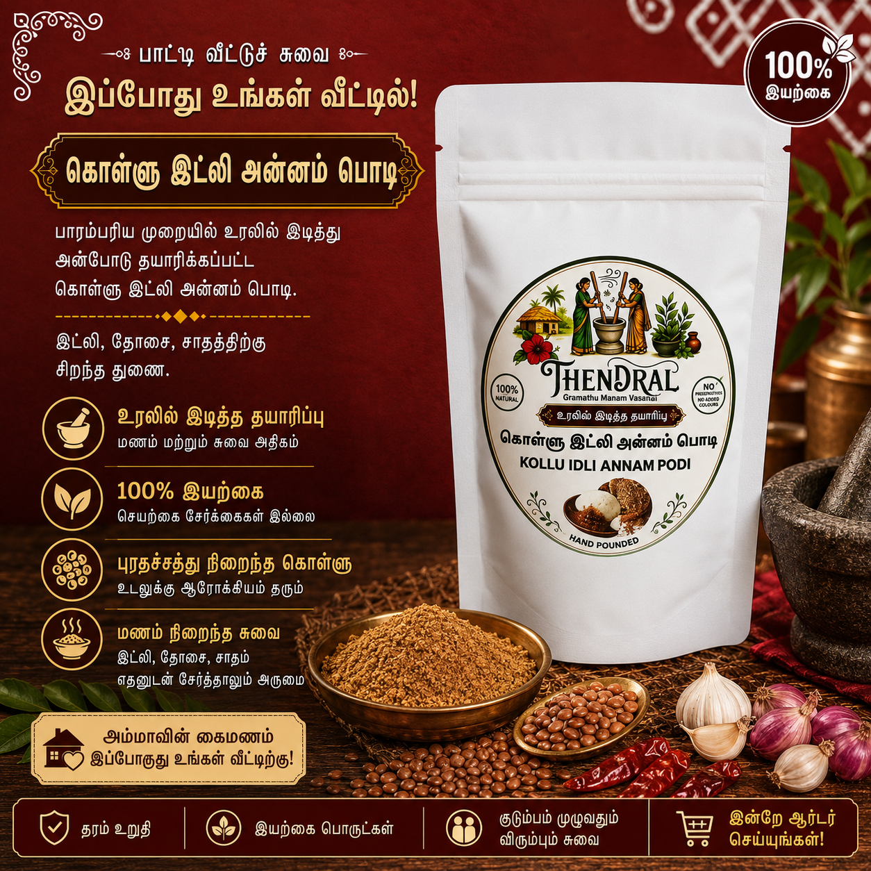 கருப்புக் கொள்ளு இட்லி / அன்னப் பொடி