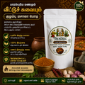 குழம்பு மசாலா பொடி