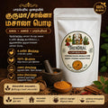 குருமா & சால்னா மசாலா