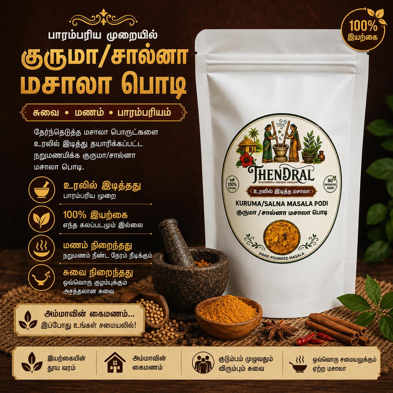 குருமா & சால்னா மசாலா