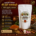 மீன் குழம்பு மசாலா