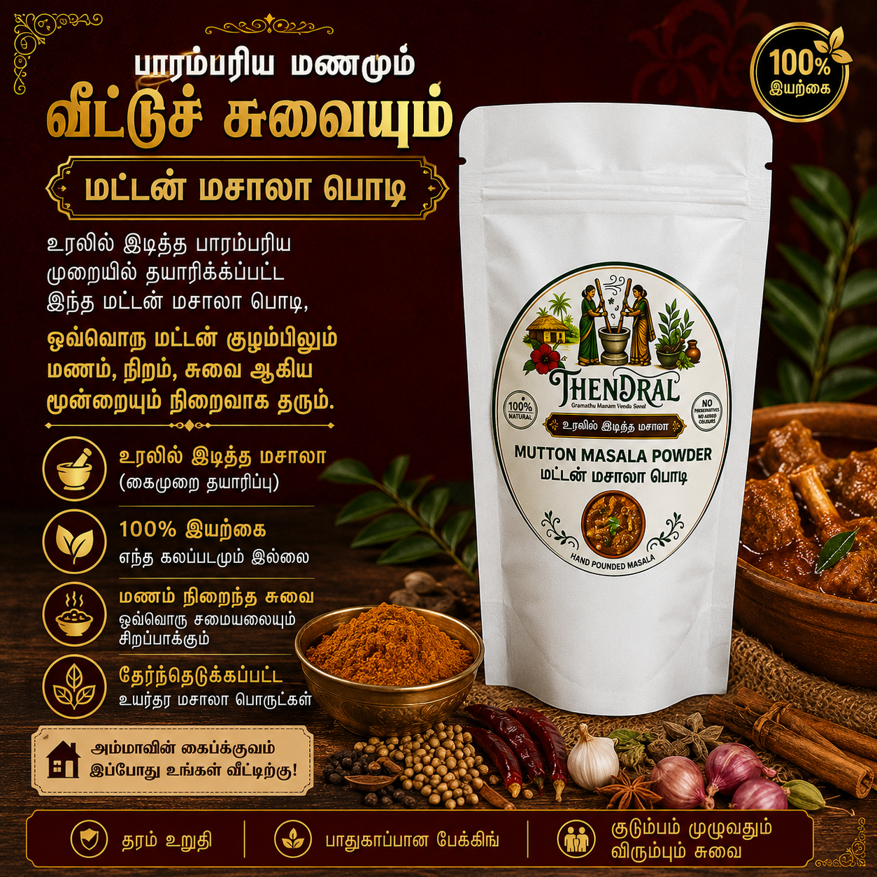 மட்டன் குழம்பு மசாலா