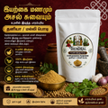 நாட்டு கொத்தமல்லி (தனியா) தூள்