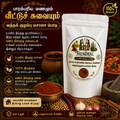 வத்தக்குழம்பு மசாலா